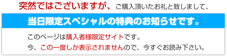 当日限定スペシャルの特典のお知らせです。